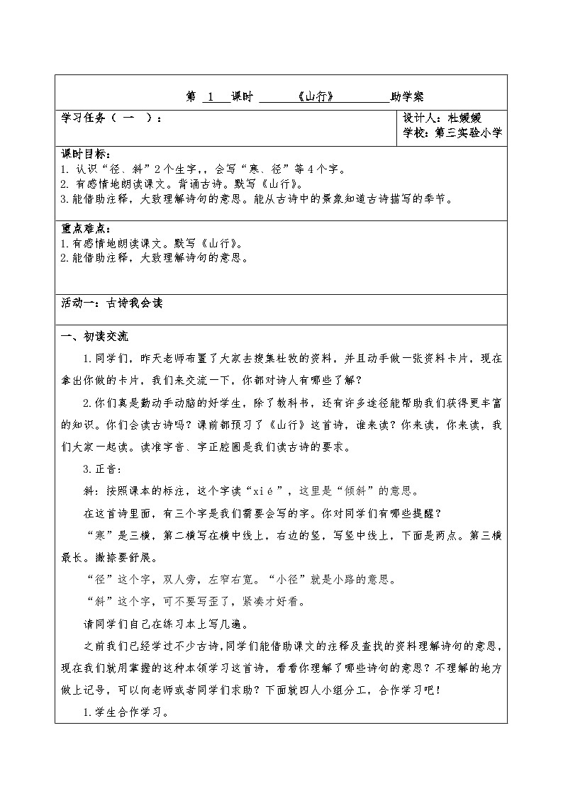 第1课时山行助学案第1页