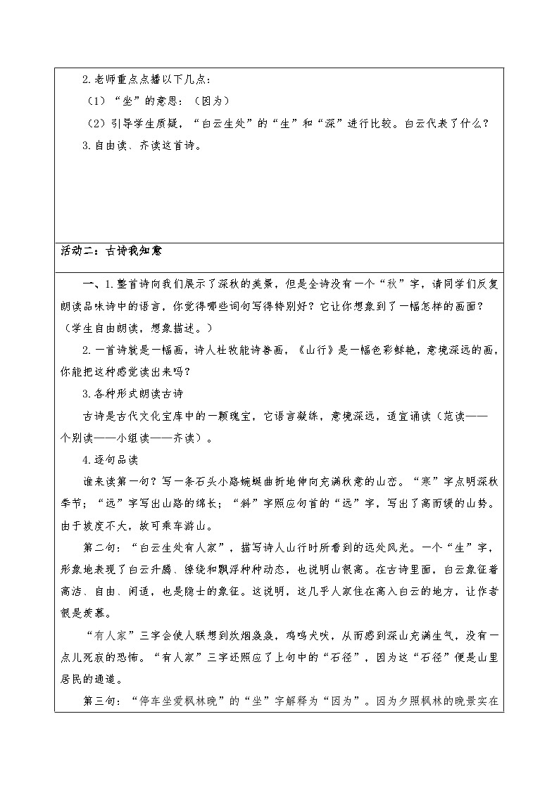 第1课时山行助学案第2页