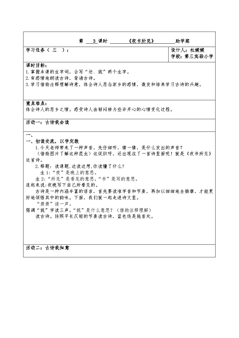 第3课时《夜书所见》助学案第1页