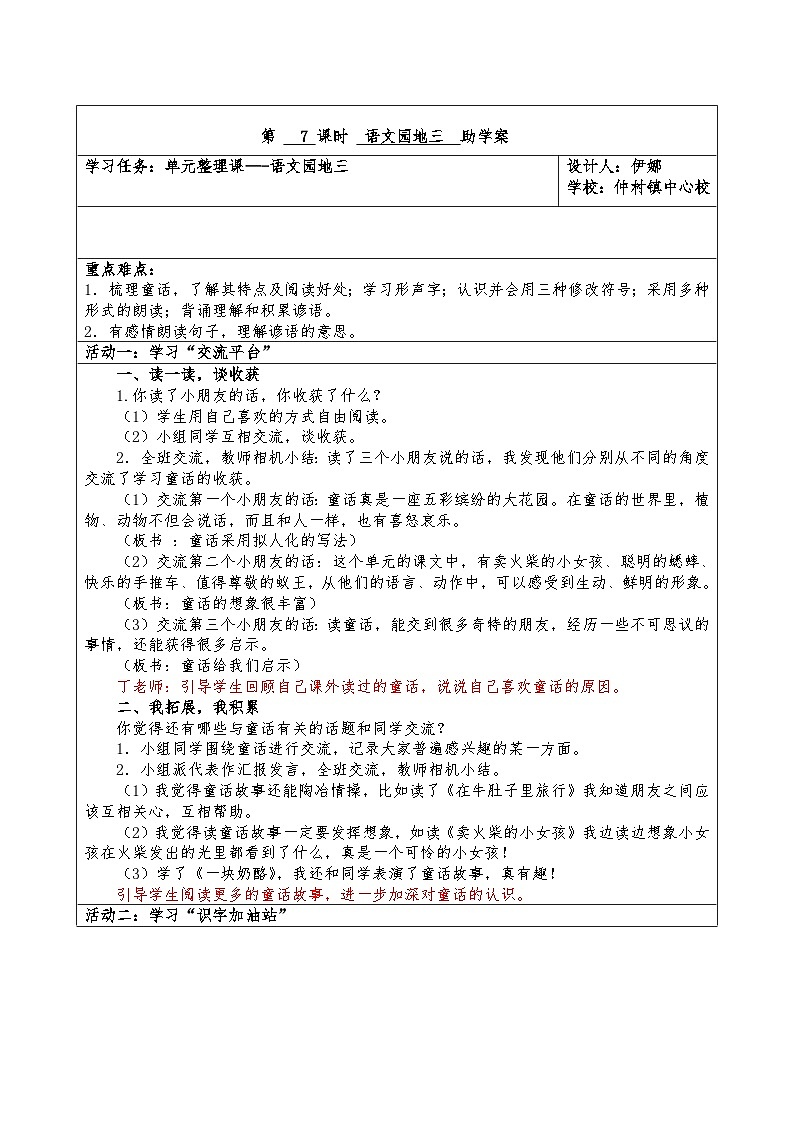 三年级上册《语文园地三》助学案第1页