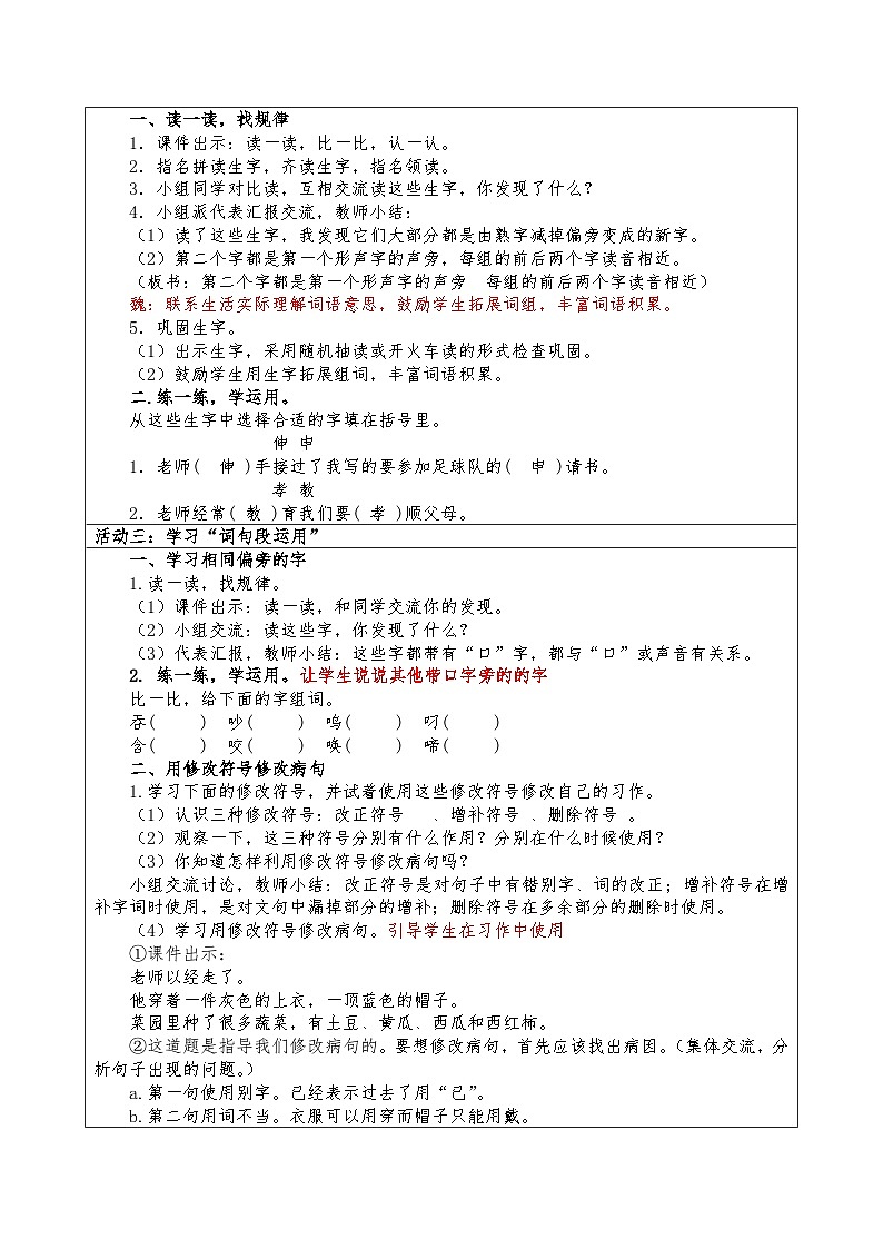 三年级上册《语文园地三》助学案第2页