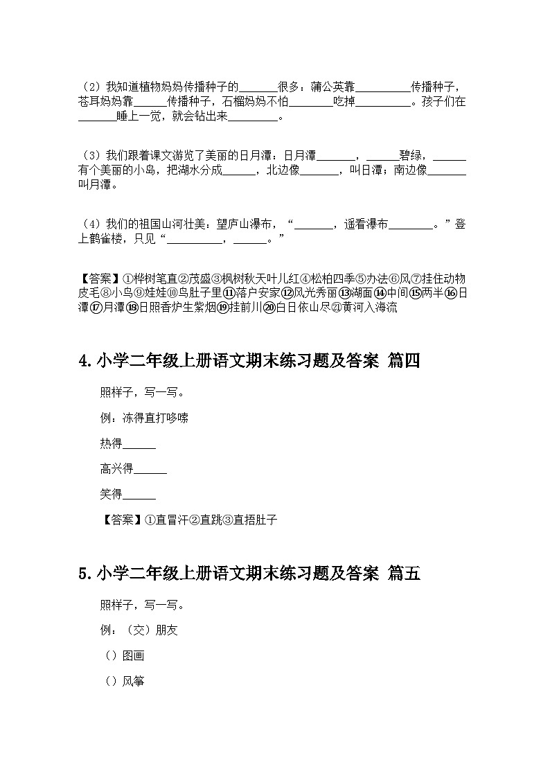 小学二年级上册语文期末练习题及答案第2页