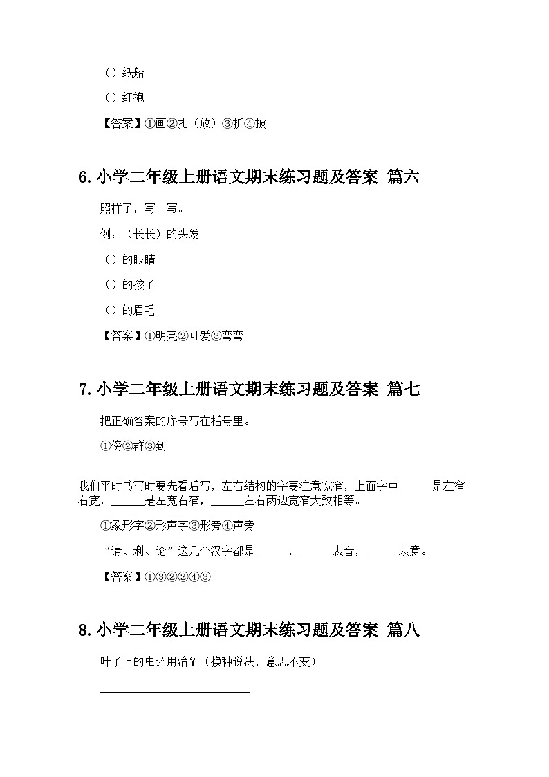 小学二年级上册语文期末练习题及答案第3页