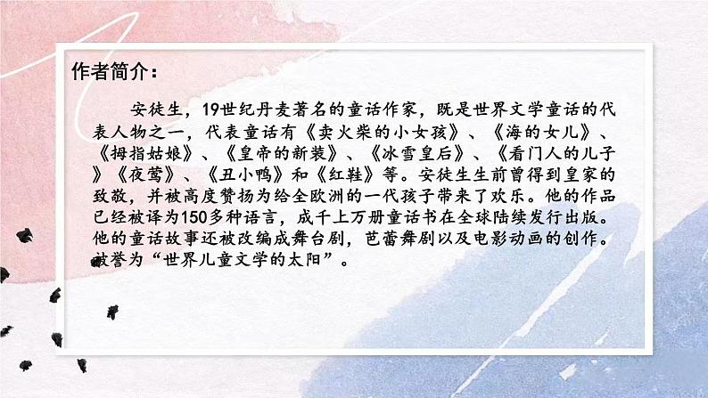 快乐读书吧课件第6页