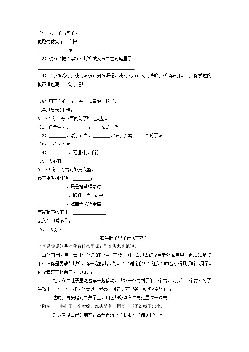 2019-2020学年吉林省长春市九台区小学三年级上册语文期末试题及答案第2页