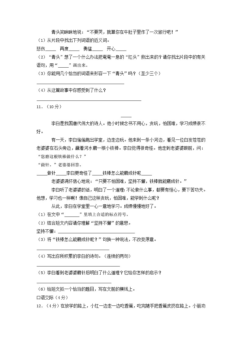 2019-2020学年吉林省长春市九台区小学三年级上册语文期末试题及答案第3页