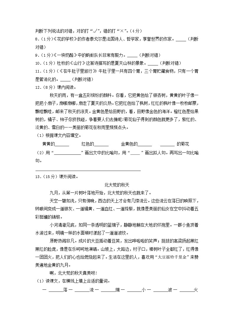 2020-2021学年吉林省吉林市永吉县小学三年级上册语文期中试题及答案第2页