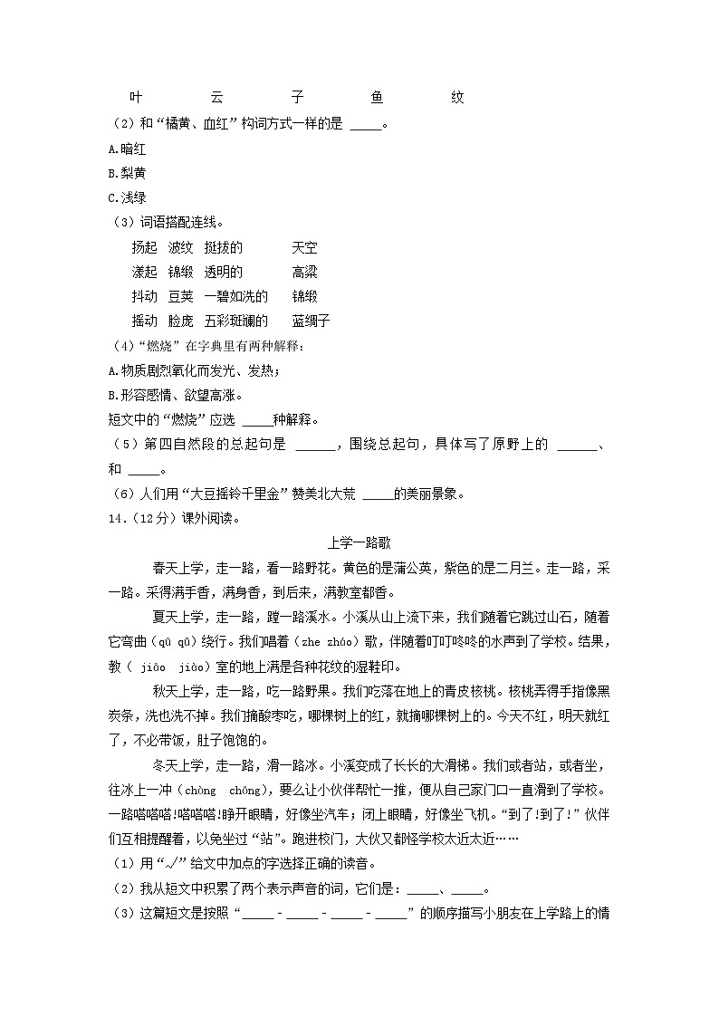 2020-2021学年吉林省吉林市永吉县小学三年级上册语文期中试题及答案第3页
