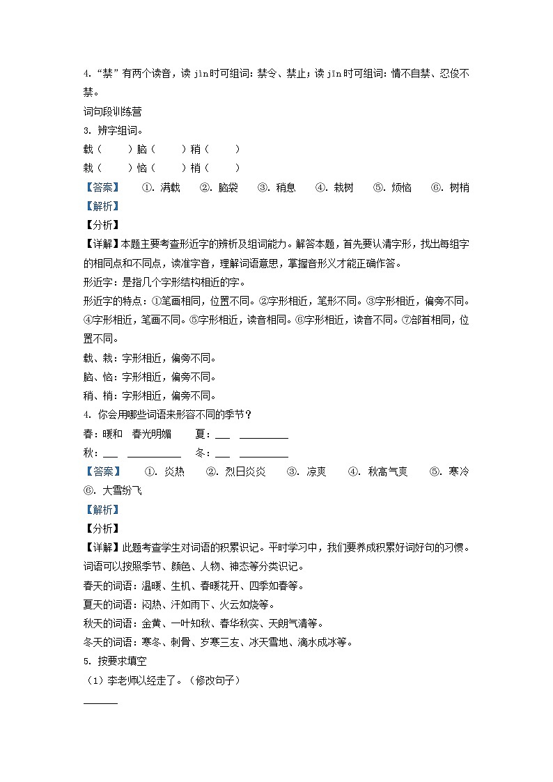 2020-2021学年吉林省长春市公主岭市小学三年级上册语文期末试题及答案第2页