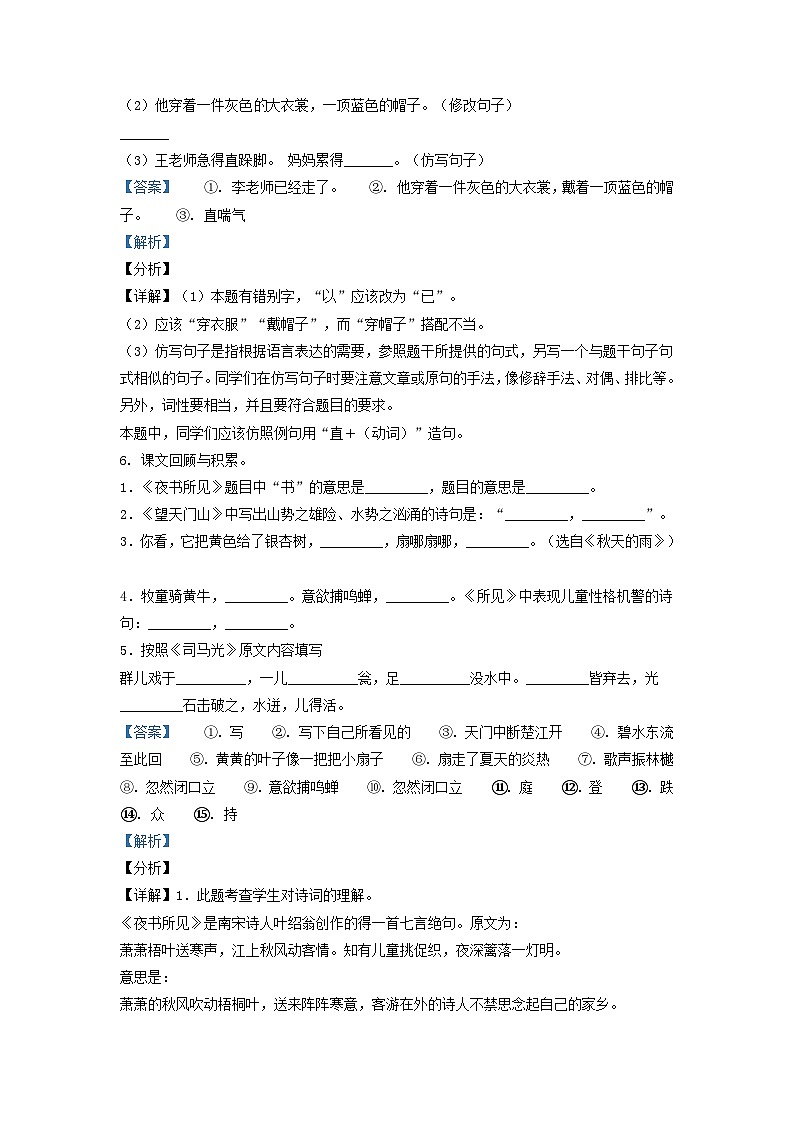 2020-2021学年吉林省长春市公主岭市小学三年级上册语文期末试题及答案第3页