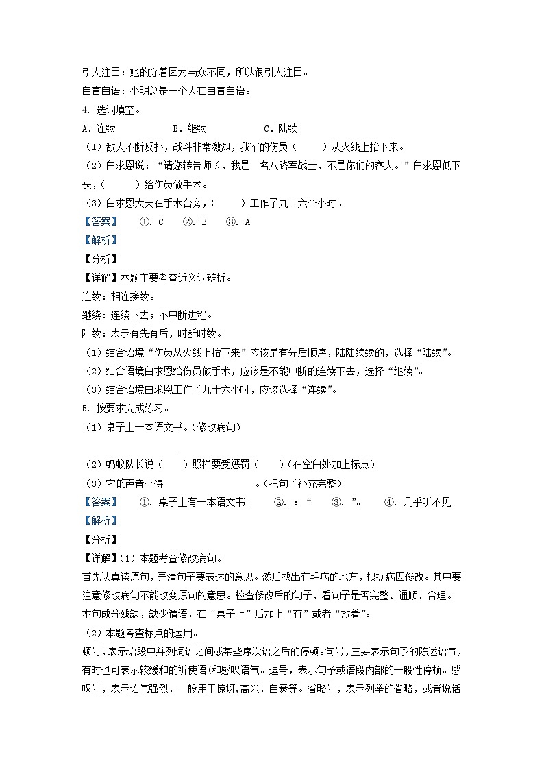 2020-2021学年吉林省长春市南关区小学三年级上册语文期末试题及答案第3页
