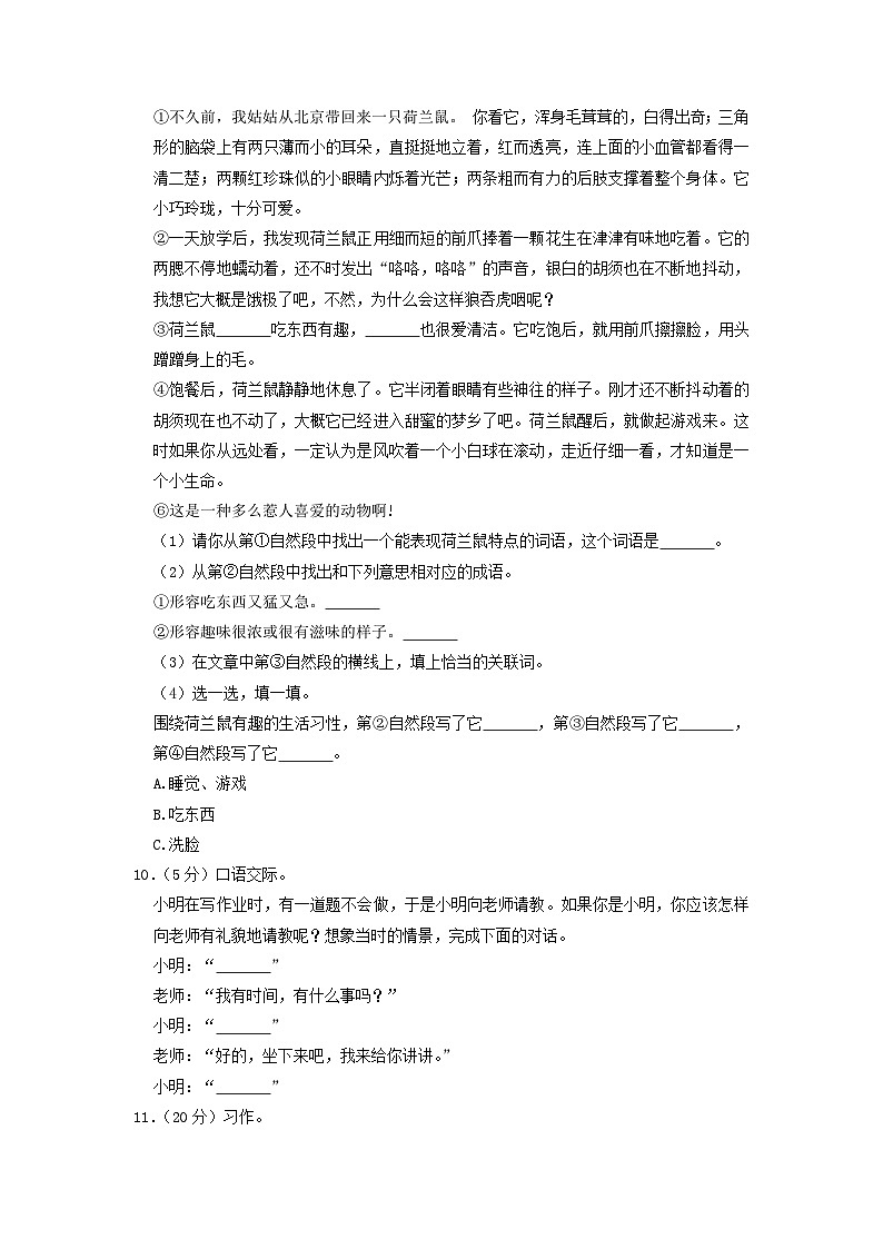 2020-2021学年吉林省长春市榆树市小学三年级上册语文期末试题及答案第3页