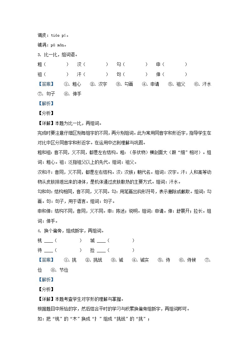 2021-2022学年吉林省白城市通榆县小学三年级上册语文期末试题及答案第2页
