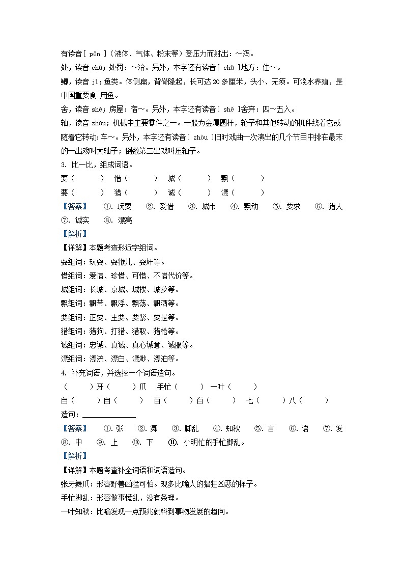 2021-2022学年吉林省吉林市舒兰市小学三年级上册语文期末试题及答案第2页