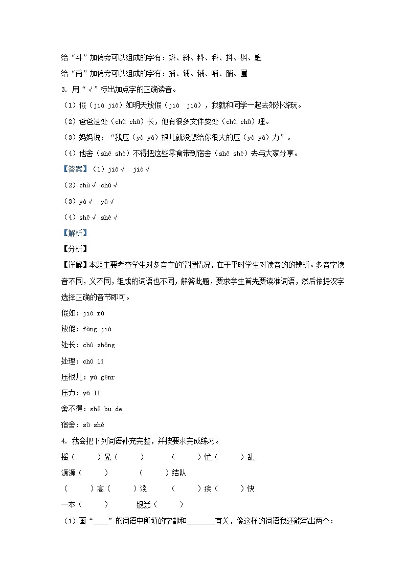 2021-2022学年吉林省吉林市永吉县小学三年级上册语文期末试题及答案第2页
