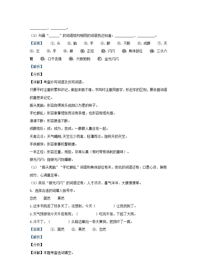 2021-2022学年吉林省吉林市永吉县小学三年级上册语文期末试题及答案第3页