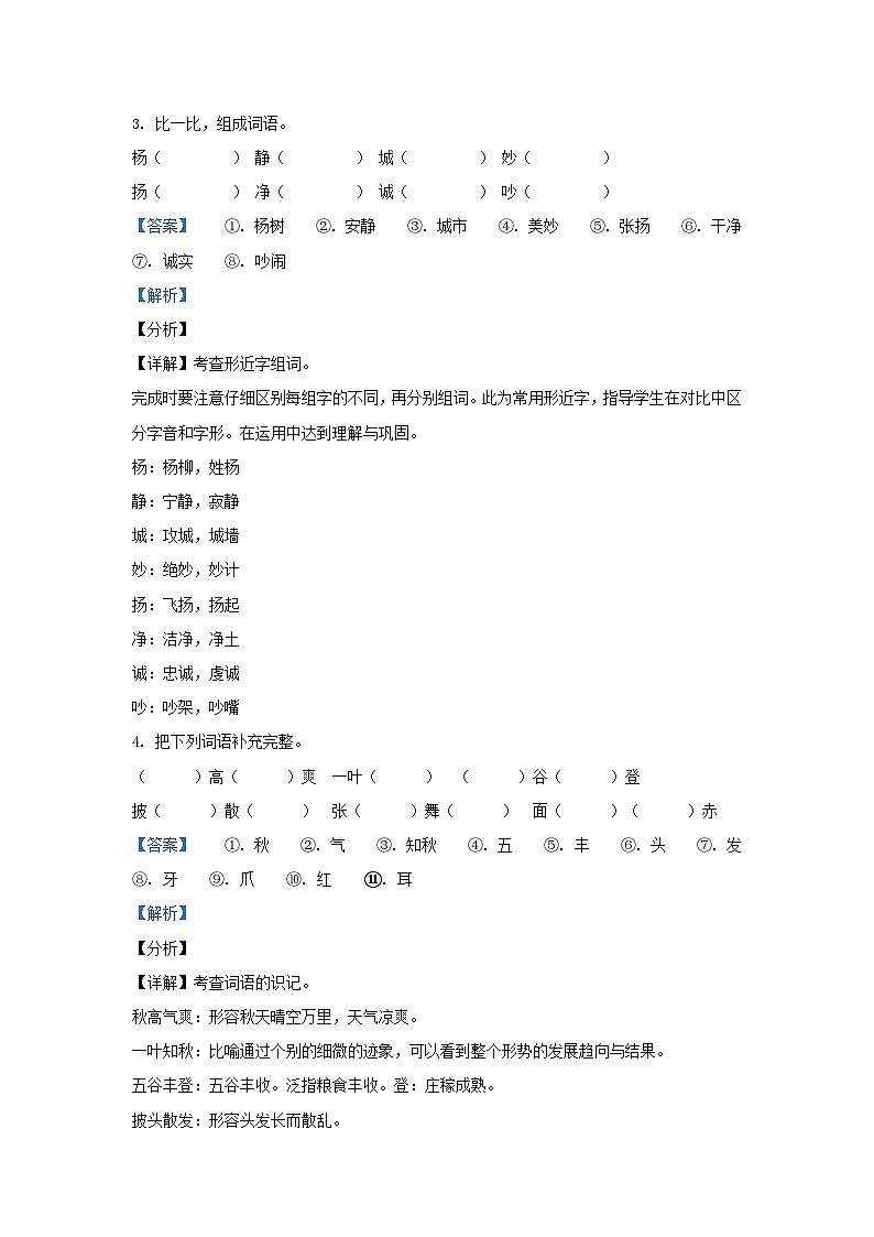 2021-2022学年吉林省磐石市小学三年级上册语文期末试题及答案第2页
