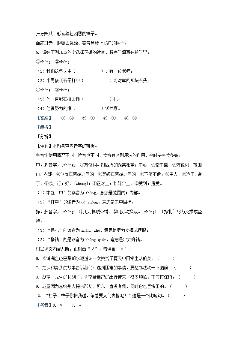 2021-2022学年吉林省磐石市小学三年级上册语文期末试题及答案第3页