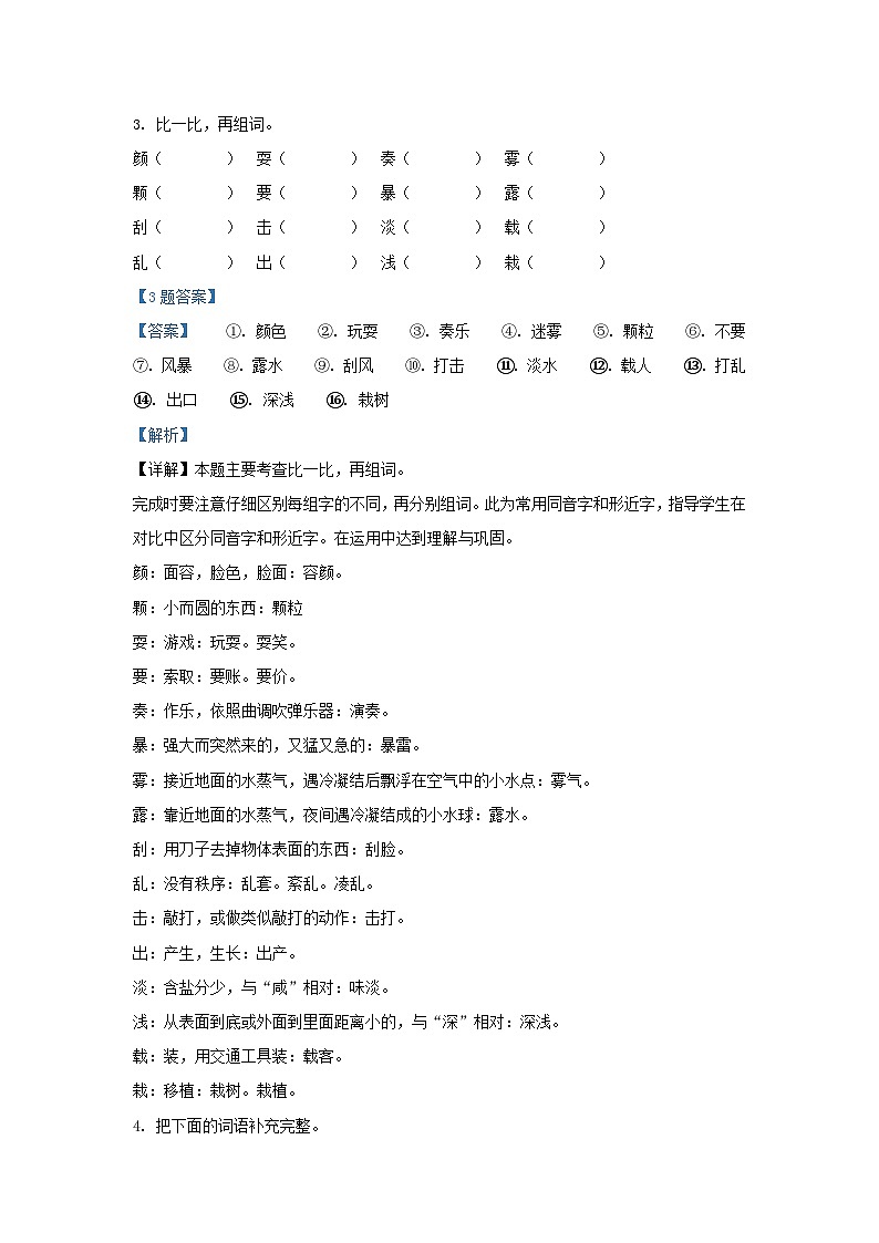 2021-2022学年吉林省公主岭市小学三年级上册语文期末试题及答案第2页