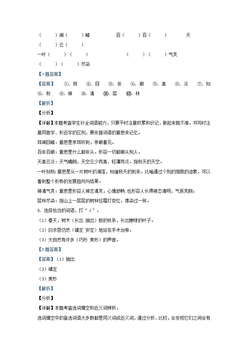 2021-2022学年吉林省公主岭市小学三年级上册语文期末试题及答案第3页