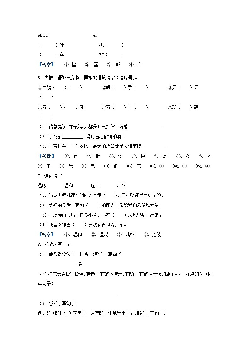 2021-2022学年吉林省四平市铁西区小学三年级上册语文期末试题及答案第2页