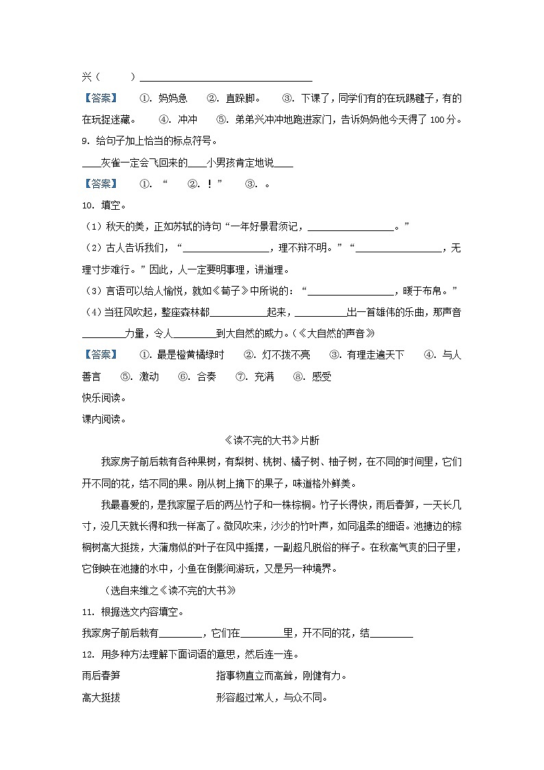 2021-2022学年吉林省四平市铁西区小学三年级上册语文期末试题及答案第3页