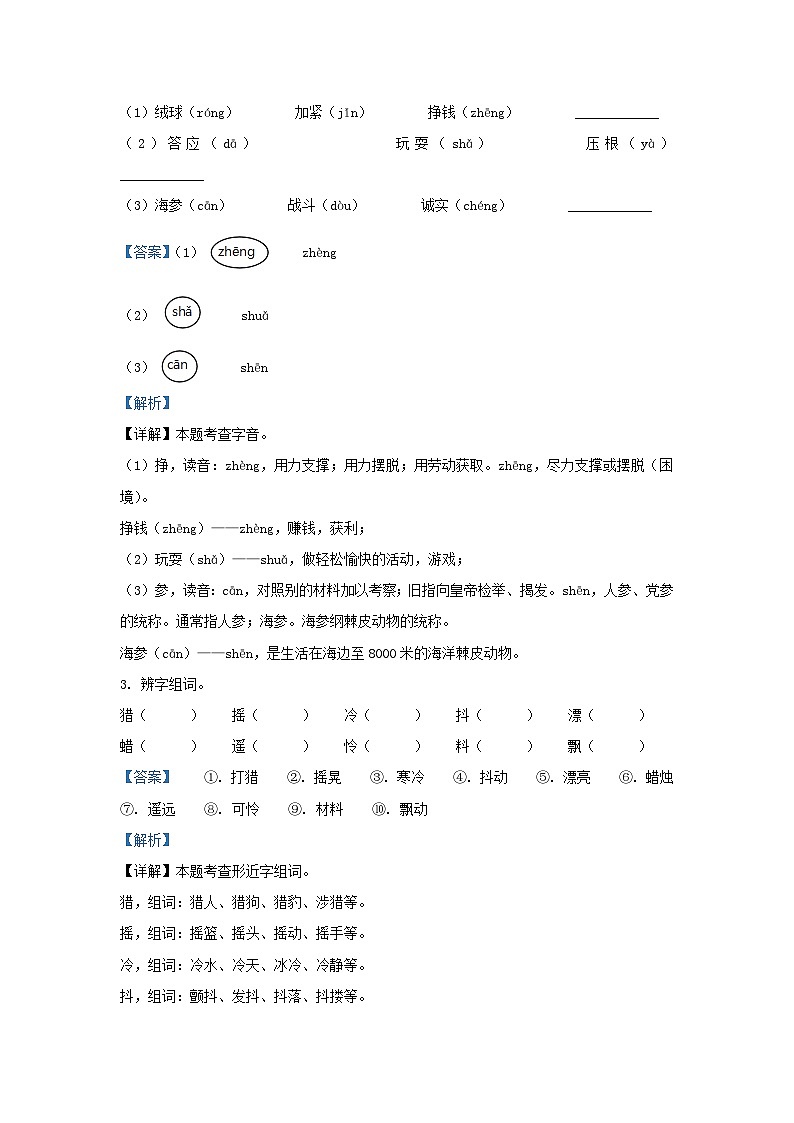 2022-2023学年吉林省白城市通榆县小学三年级上册语文期末试题及答案第2页