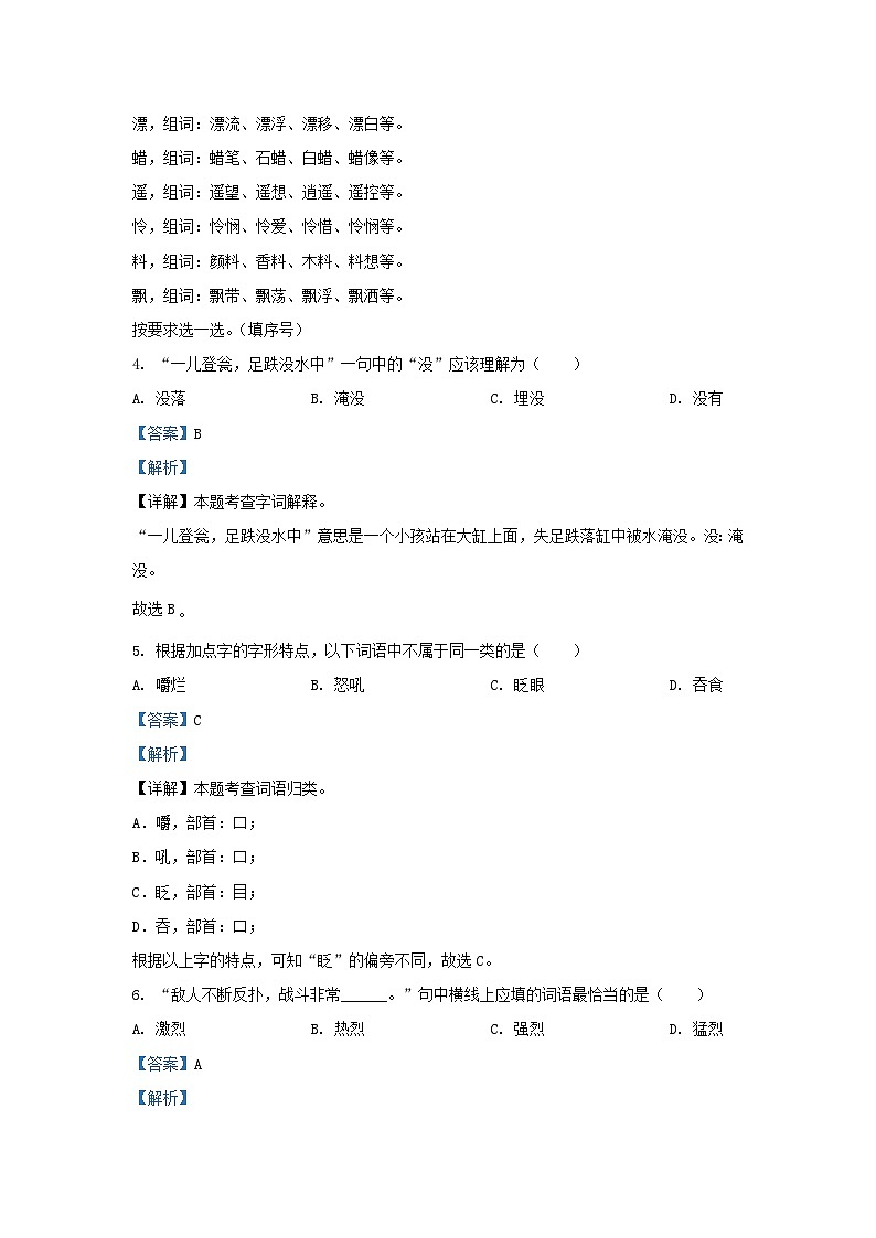 2022-2023学年吉林省白城市通榆县小学三年级上册语文期末试题及答案第3页