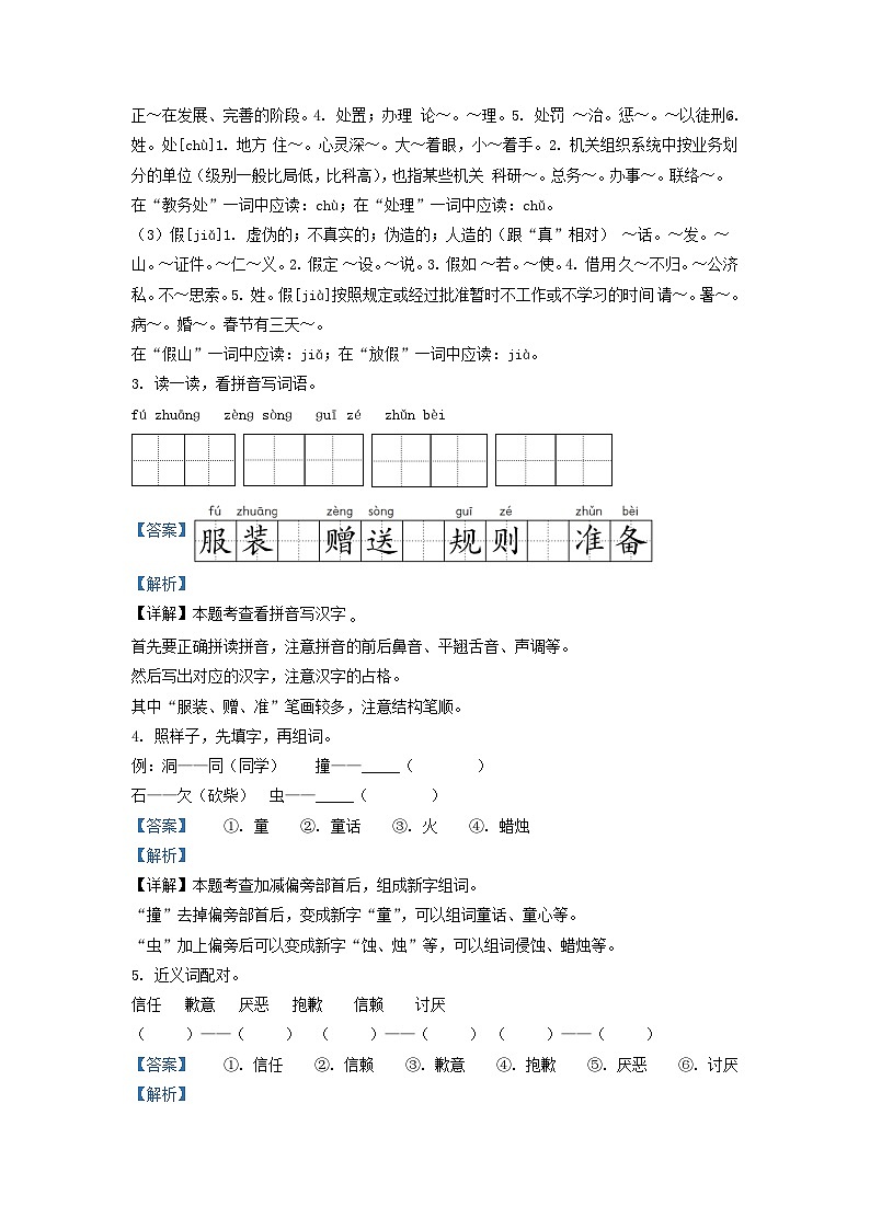 2022-2023学年吉林省吉林市永吉县小学三年级上册语文期中试题及答案第2页