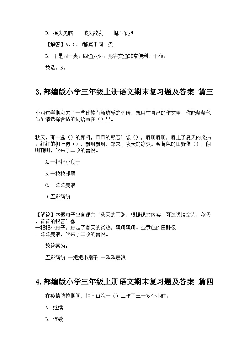 部编版小学三年级上册语文期末复习题及答案第2页
