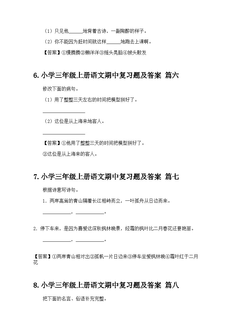 小学三年级上册语文期中复习题及答案第3页