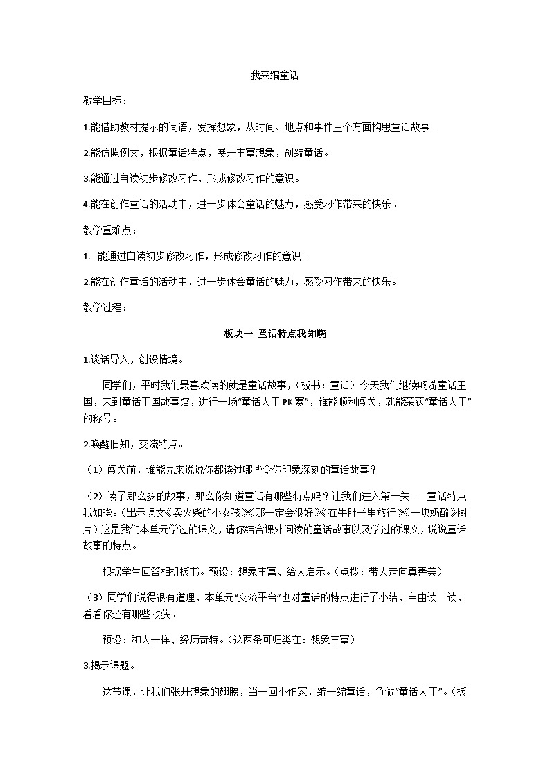 三上“我来编童话”教学设计第1页