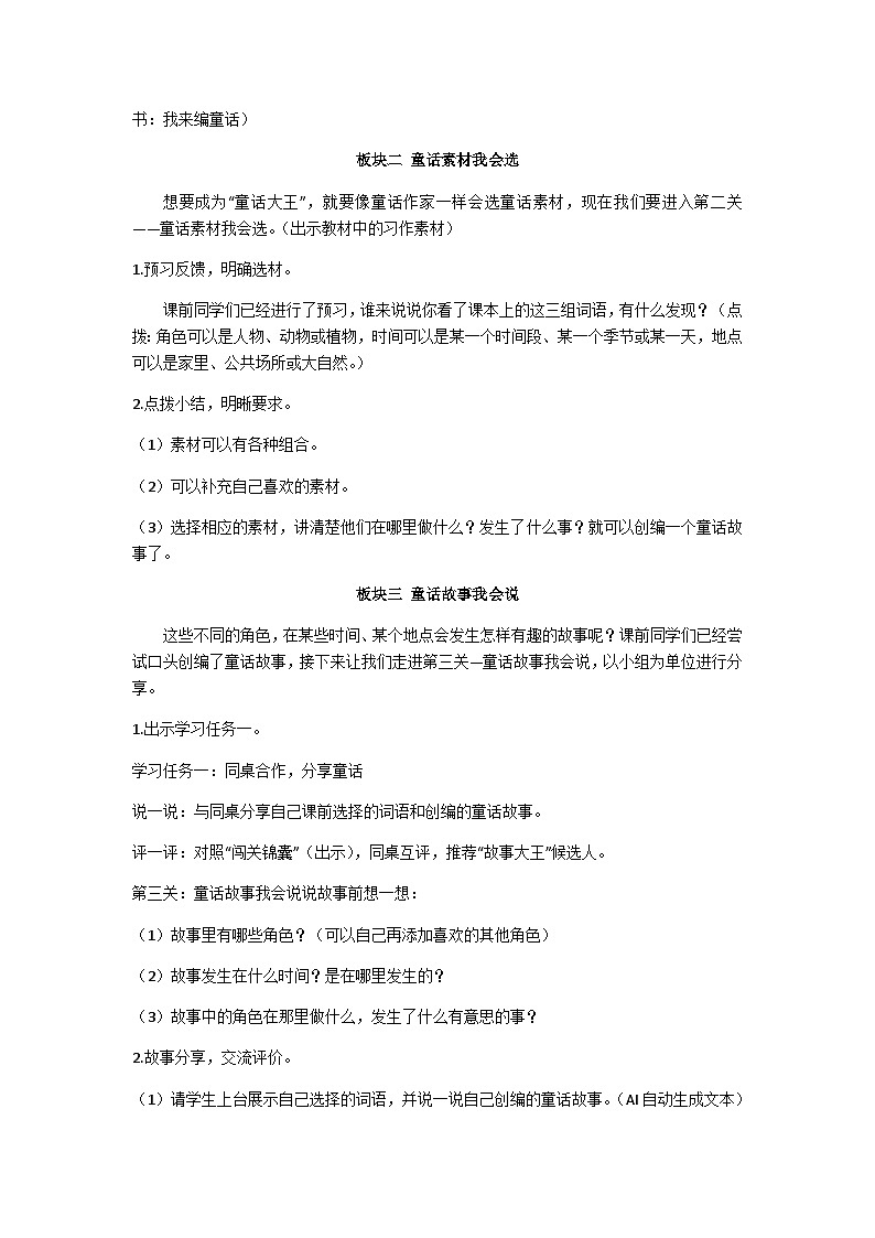 三上“我来编童话”教学设计第2页