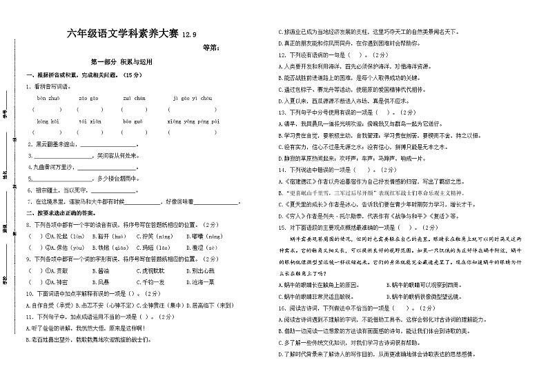2024年秋江苏名小六年级语文12月月考试卷(有答案)第1页