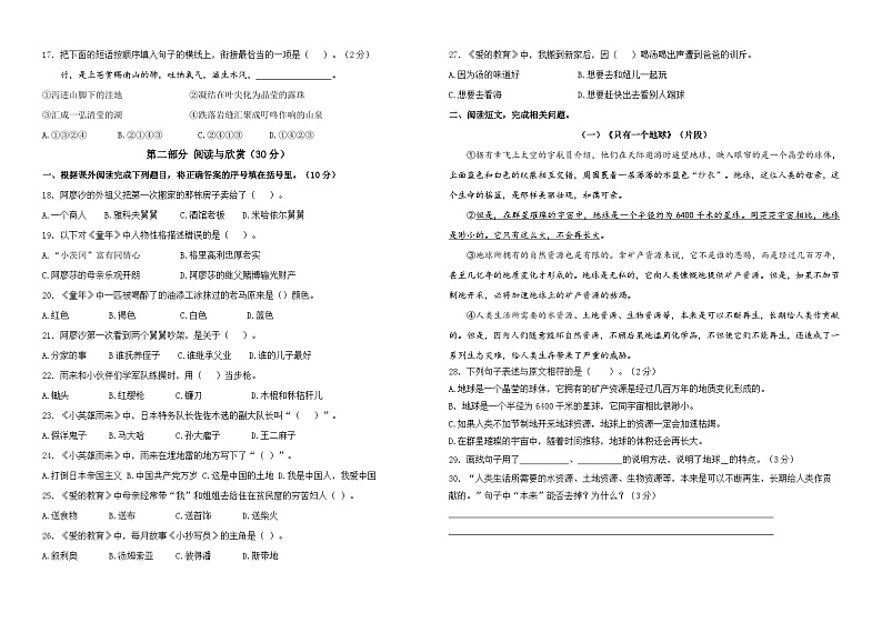 2024年秋江苏名小六年级语文12月月考试卷(有答案)第2页