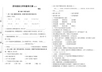 2024年秋江苏名小四年级语文12月月考试卷(有答案)