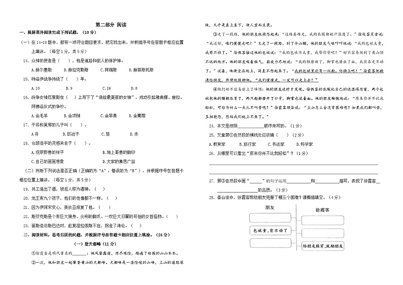 2024年秋江苏名小四年级语文12月月考试卷(有答案)第2页