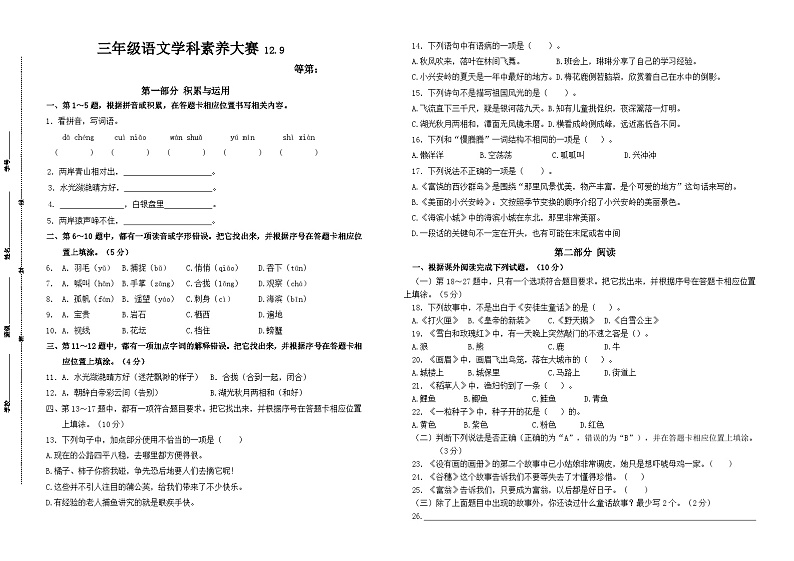 2024年秋江苏名小三年级语文12月月考试卷(有答案)第1页