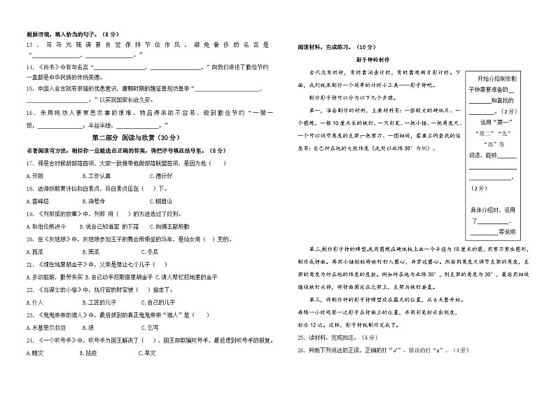 2024年秋江苏名小五年级语文12月月考试卷(有答案)第2页