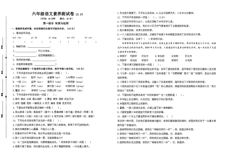 2024年秋南京名小六年级语文12月素养测试卷(有答案)第1页
