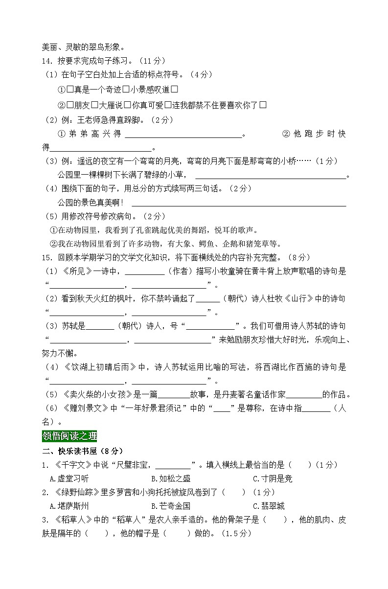 2024秋统编版语文三年级上册期末情境题自测卷（含答案）第3页