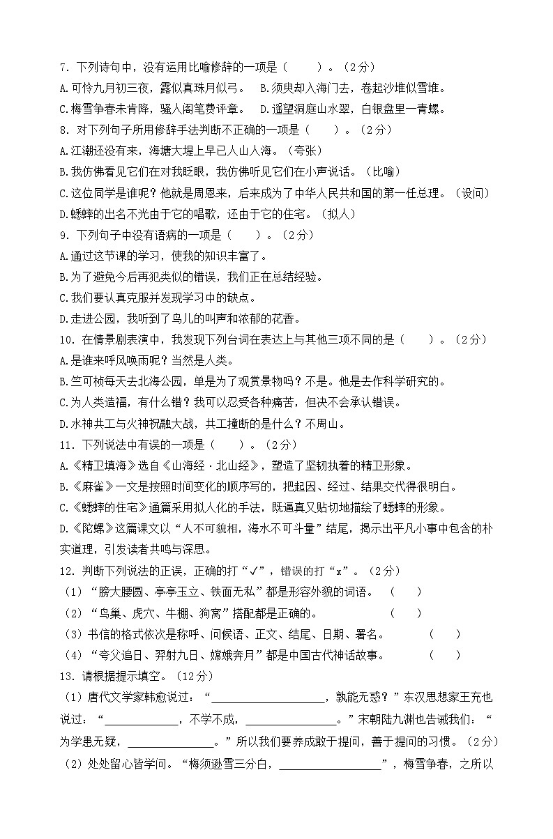 2024秋统编版语文四年级上册期末情境题自测卷（含答案）第2页