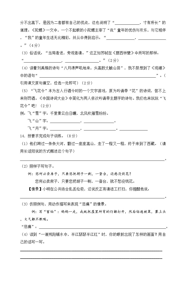 2024秋统编版语文四年级上册期末情境题自测卷（含答案）第3页