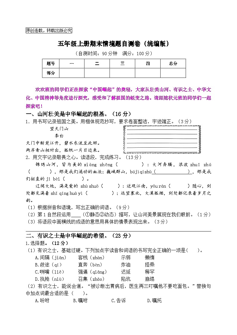 2024秋统编版语文五年级上册期末情境题自测卷（含答案）第1页