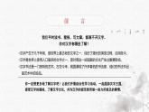 統(tǒng)編版語(yǔ)文五年級(jí)下冊(cè)第3單元《遨游漢字王國(guó)：漢字真有趣》課件1課時(shí)+教案（含教學(xué)反思）+說(shuō)課稿+字體