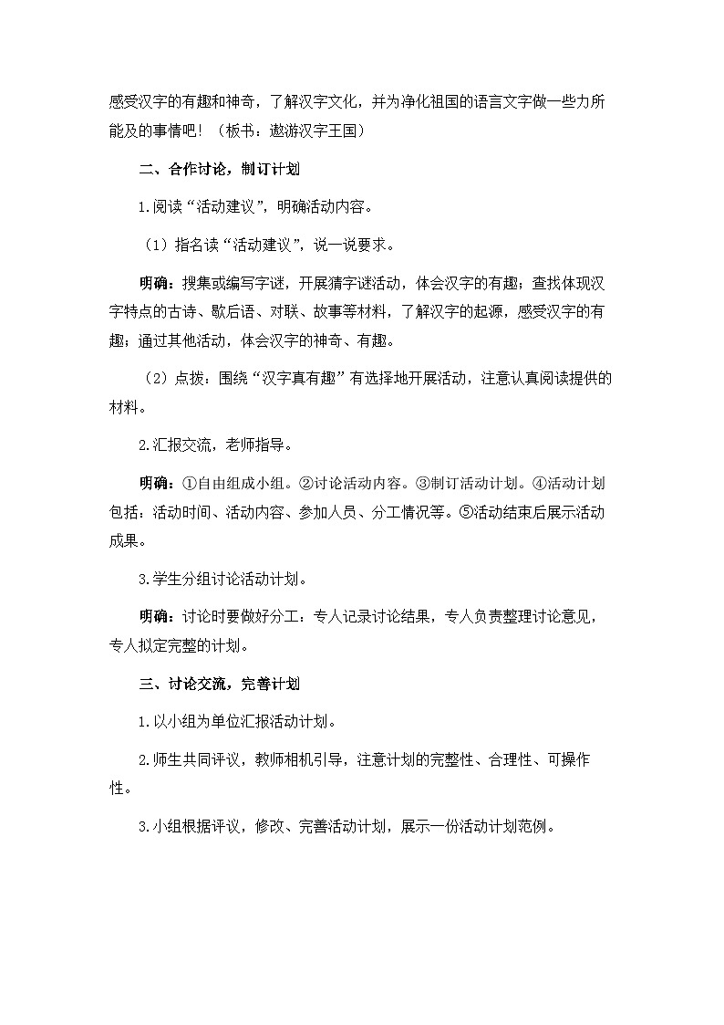 《综合性学习：遨游汉字王国：汉字真有趣》教案（1课时）第2页