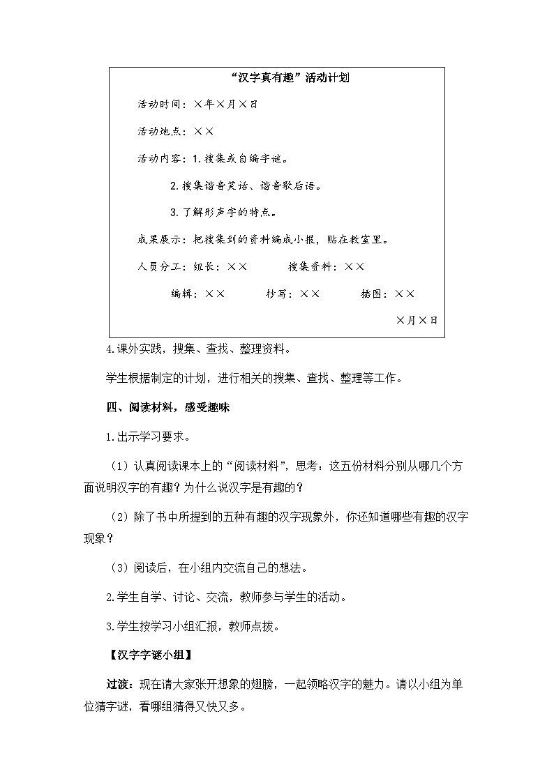 《综合性学习：遨游汉字王国：汉字真有趣》教案（1课时）第3页