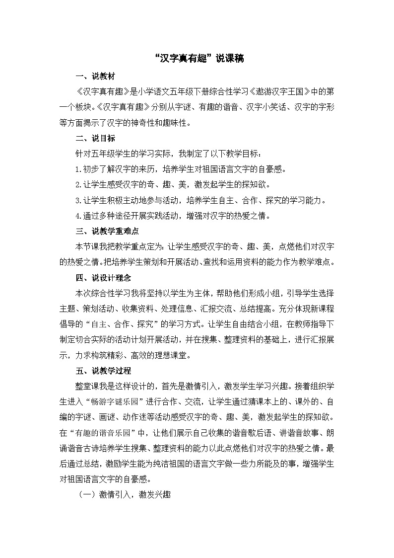“汉字真有趣”说课稿第1页