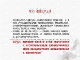 統(tǒng)編版語(yǔ)文五年級(jí)下冊(cè)第3單元《遨游漢字王國(guó)：我愛(ài)你，漢字》課件2課時(shí)+教案（含教學(xué)反思）+說(shuō)課稿+字體