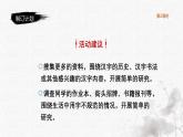 統(tǒng)編版語(yǔ)文五年級(jí)下冊(cè)第3單元《遨游漢字王國(guó)：我愛(ài)你，漢字》課件2課時(shí)+教案（含教學(xué)反思）+說(shuō)課稿+字體